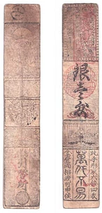 Authentic hansatsu paper money (clan note), 1600s-1860, Edo period Japan - Picture 1 of 1