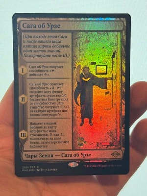 1X FOIL RUSSIAN Urza's Saga MINT Promo MTG Magic MH2 Modern Horizons 2 EDH CEDH - Image 1 of 4