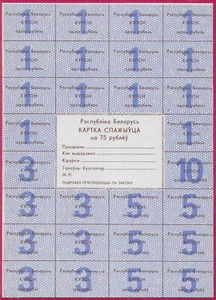 BIELORRUSIA RARA 75 RUBLOS 1991 HOJA COMPLETA DE 28 CUPONES Y REGISTRO, PRIMER RUBLO CO - Imagen 1 de 1