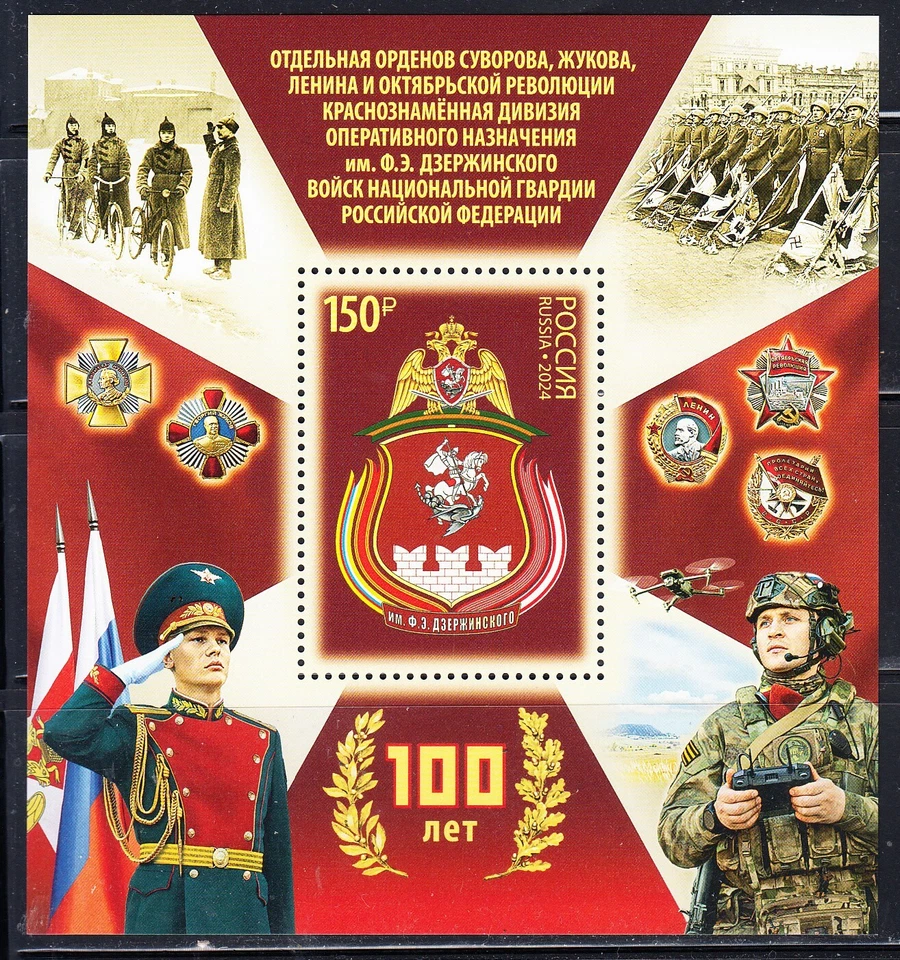 Russia 2024 100th anniv. Division of National Guard Troops souv/sheet 1 stamp - Image 1 of 1