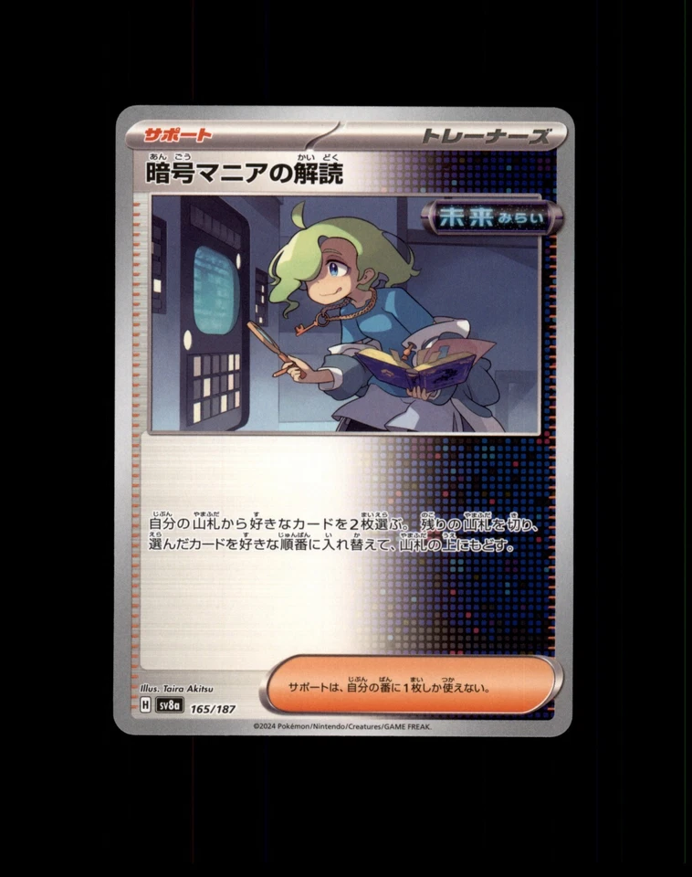 Ciphermaniac's Codebreaking 165/187 Sv8a: Terastal Fest Ex Regular (Japanese)  - Image 1 of 2