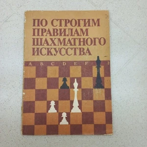 CHESS book of the USSR According to the strict rules of chess art 1988 - Imagen 1 de 11