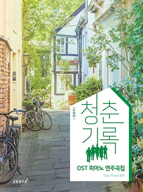 Record of Youth 청춘기록 - 2020 Korean Drama Piano Score Collection - Image 1 of 1