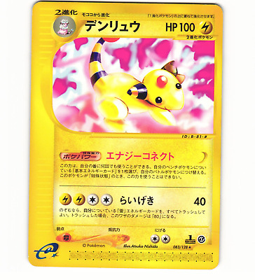 Flaaffy 083/128 2001 Expedition Base Set Non-Holo Japanese Pokémon Card