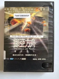 Vintage VCD the documentary film The Days of Noah (挪亞方舟 驚世啟示) - Bild 1 von 4