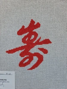 Danji Designs Hand Painted Needlepoint Canvas Chinese Longevity 12mesh - Picture 1 of 3