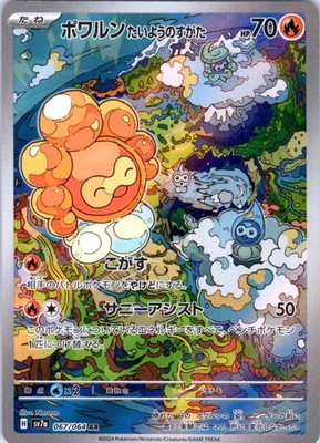 Castform Sunny Form Art Rare SV7a: Paradise Dragona 067/064 NM - Image 1 of 2