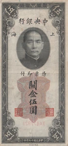 China 1930 5 Customs Gold Units Circulated Banknote Pick 326d Bargain Bin - Picture 1 of 2