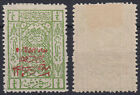 1925 Saudi Arabia HEJAZ */MLH Mi.73c, SC#L99b, SG#96a, TOTAL FORGERY [hn216]