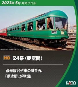 Kato 3-522 Serie 24 "Yume Kukan" Personenwagen 3 Wagen Set (Maßstab HO) - Bild 1 von 1