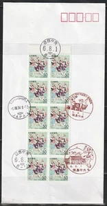 Japan 1994 Sc # Z 152a Prefecture Issue BKLT Pane of 10 FDC - Picture 1 of 1