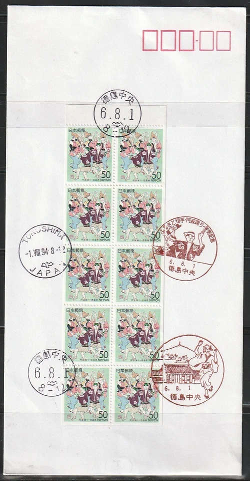 Japão 1994 Sc # Z 152a Prefecture Issue BKLT Painel de 10 FDC - Imagem 1 de 1
