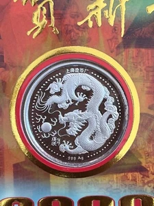 Shanghai Mint 2000 China silver medal the lunar Dragon &God of Wealth China coin - Picture 1 of 7
