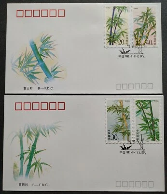 China 1993-7 Flora Bamboo Plants Leaf Stamps on B-FDC 竹子邮票首日封(B封) - Image 1 of 2
