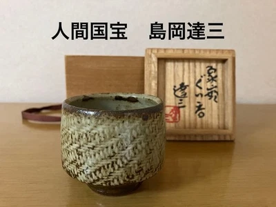 Guinomi Living National Treasure Tatsuzo Shimaoka Guinomi with box - Image 1 of 4