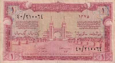 Saudi Arabia 1 Riyal 1956 P-2 (AH 1375) Haj Pilgrim Note - VF Condition - Image 1 of 4