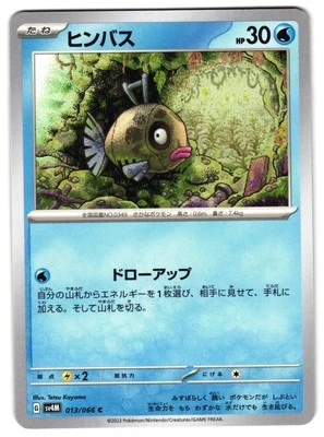 FEEBAS 013/066 - NM - SV4M FUTURE FLASH COMMON JAPANESE POKEMON CARD - Image 1 of 4
