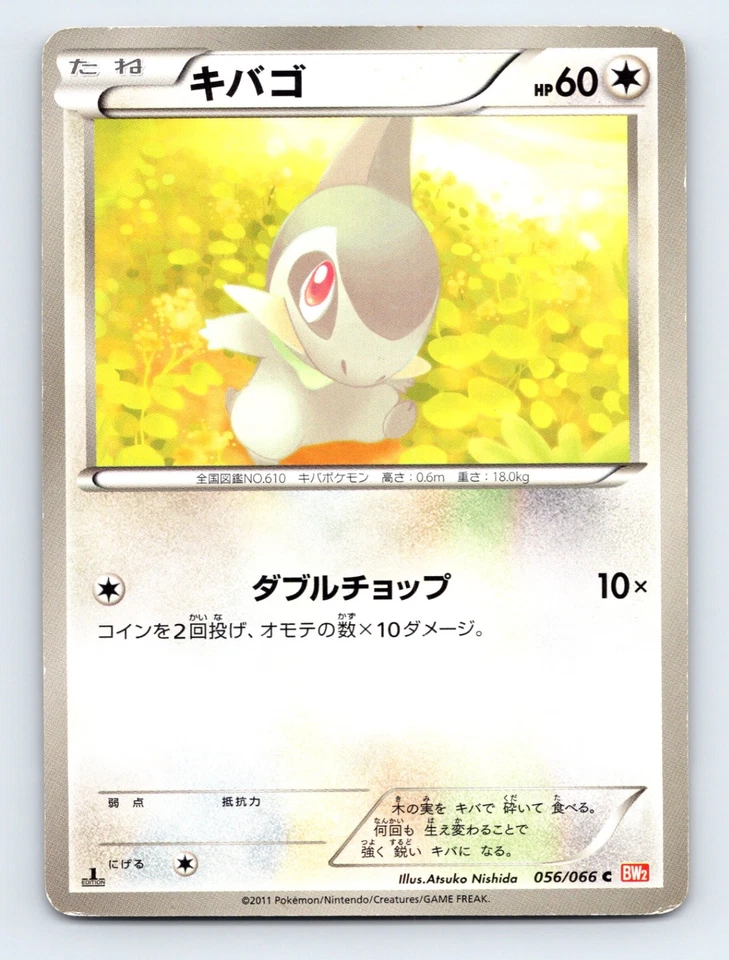 Axew 056/066 BW2: Red Collection Japanese Pokémon MP 1st Ed - Image 1 of 2