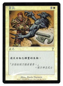 ►Magic-Style◄ MTG - Vengeance - Simplified Chinese 7th Seventh Foil - Good/EX - Picture 1 of 2