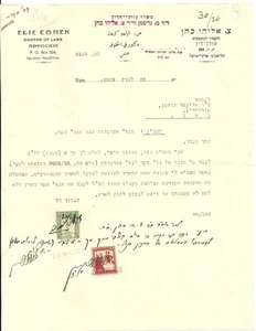 Judaica Palestina Carta Antigua Elie Cohen Doctor en Derecho Abogado Tel Aviv 1928 - Imagen 1 de 1