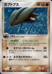 Kabutops Holo Rare Mirage Forest 054/086 1st Edition LP - Picture 1 of 2