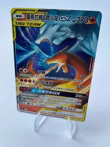 Reshiram & Glurak Charizard Tag Team GX 001/150 Sun & Moon SM - CN Top ORIGINAL - Bild 1 von 2