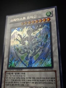 Yugioh Korean OCG Stardust Dragon Gorz Secret Rare Foil Misprint Error - Picture 1 of 5