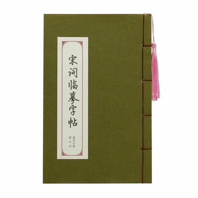 中国书法纸质书中文写作练习书手写工作 — 第 1/4 张图片