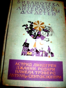 БИБЛИОТЕКА МИРОВОЙ ЛИТЕРАТУРЫ ДЛЯ ДЕТЕЙ:Родари,Линдгрен, Сент-Экзупери.Треверс, - Bild 1 von 2