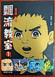The Drifting Classroom Comic Manga in Chinese Kazuo Umezu Complete Set Vol 1-11 - Picture 1 of 13
