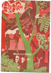 1959 India Bengali Movie Hira Manik Booklet/Pressbook Salil Dytta - Picture 1 of 5