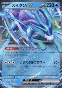 Suicune ex 010/032 Pokemon Card Game Classic CLK Japanese TCG NM - Picture 1 of 1