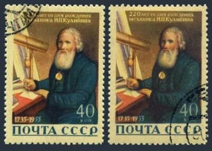 Russia 1804 two color var,CTO.Michel 1825. Ivan Kulibin,Inventor,1956. - Picture 1 of 1