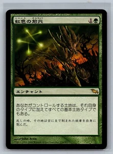 Magic The Gathering JAPANESE Shadowmoor Prismatic Omen #126/301 MTG TCG CCG - Picture 1 of 2