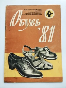 1981 Odessa Katalog Schuhe Vorovskogo Fabrik Werbung Одесса Каталог обуви - Bild 1 von 17