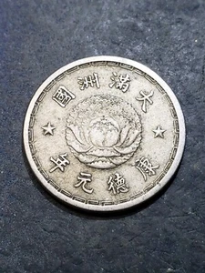 1934 Jahr 1 China - Japanische Puppenstaaten MANCHUKUO 1 Chiao Münze - Bild 1 von 2