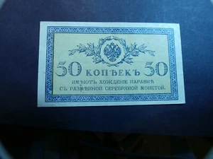 RUSSIA, 50 Kopeken, 1915 - Picture 1 of 2