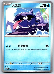 Shellder - Pokemon Card 151 C 090/151 Traditional Chinese - Picture 1 of 2