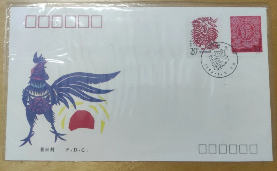 中国鸡年邮票 China 1993 Rooster Chicken Zodiac Lunar Year 2v stamp FDC #1 - Image 1 of 4
