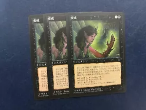 MTG 3X JAPANESE BLACK BORDERED TRANSMUTATION NM FBB MAGIC THE GATHERING BLACK - Picture 1 of 6