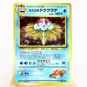 (B) Misty Tentacru No.073 Gym challenge Holo Pokemon Card Japanese w79-11 - Imagen 1 de 12