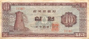 Korea S. 10 Won ND. 1966 P 33e Block { 116 } Circulated Banknote QZ41 - Picture 1 of 2