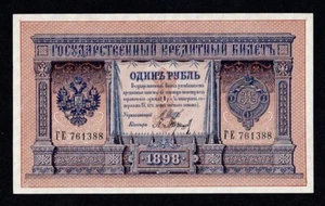RUSSIA 1 RUBLE 1898 P#1d.2 XF SHIPOV & P. BARYSHEV LONG S/N GE 761388 - Picture 1 of 2