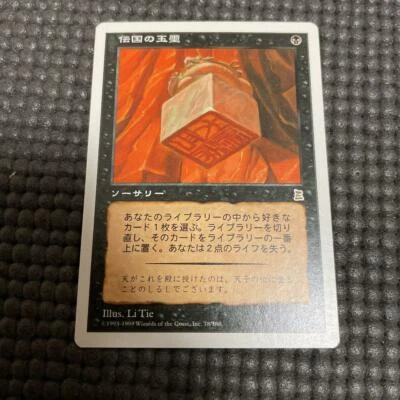 MTG Heirloom Seal of Japan Japanese Version Portal Sangokushi Anime Game Manga - Image 1 of 2