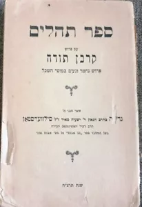 1935 Salmos de Nueva York Tehilim Hebreo Comm por Rabi Silverstone ????? ???? ????? - Imagen 1 de 8