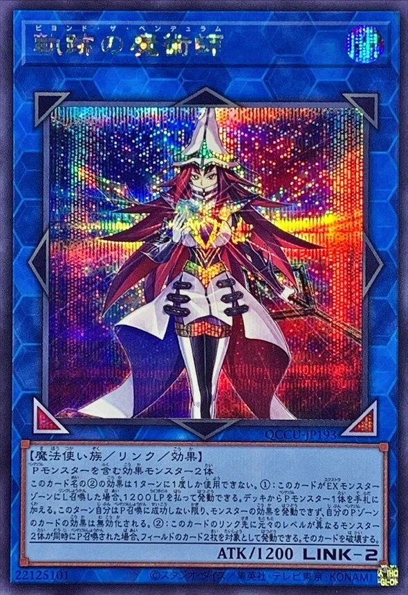 QCCU-JP193 - Yugioh - Japanese - Beyond the Pendulum - Secret - Image 1 of 1