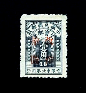 CHINA Stamp - 1948 Postage Due Red Overprint NE Provinces # J7 Mint NG r62 - Picture 1 of 2
