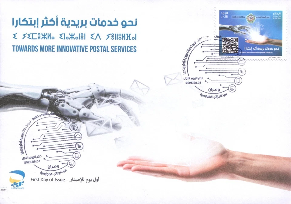 2025 FDC Algeria Arab Post Day Joint Issue Internet Technologies innovation - Image 1 of 1