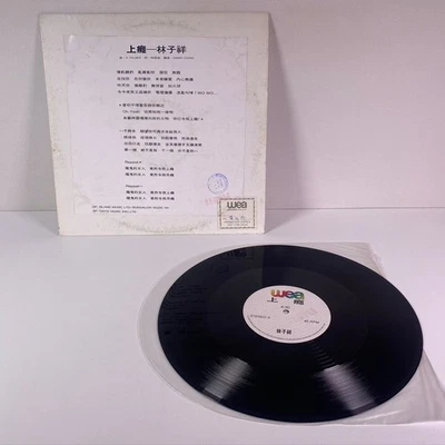 George Lam, Sally Yeh Addictive/When and Where HK WEA Records Promo Vinyl 45 RPM - Image 1 of 4