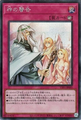Yugioh TTP1-JP091 Solemn Warning Secret Rare Japanese NM - Image 1 of 4